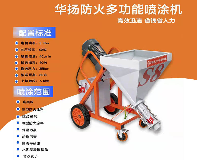 真石漆防火涂料噴涂機(jī)  真石漆防火涂料噴涂機(jī)